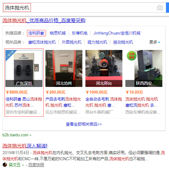 南京百度爱采购入驻商家关键字-流体抛光机