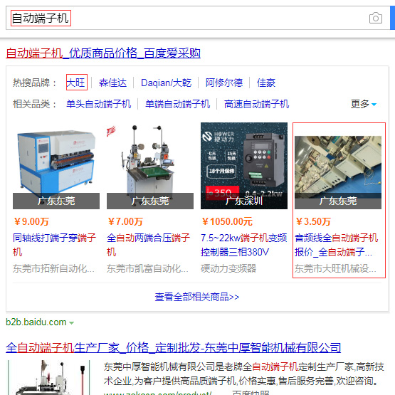 上海百度爱采购入驻商家关键字-自动端子机