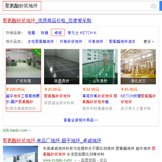 台州百度爱采购入驻商家关键字-聚氨酯砂浆地坪