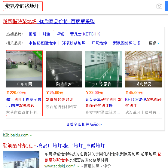 东莞百度爱采购入驻商家关键字-聚氨酯砂浆地坪