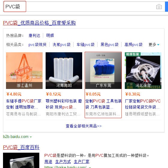 北京百度爱采购入驻商家关键字-PVC袋