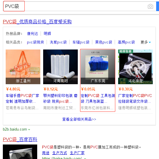 东莞百度爱采购入驻商家关键字-PVC袋