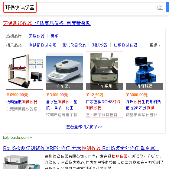 广州百度爱采购入驻商家关键字-环保测试仪器