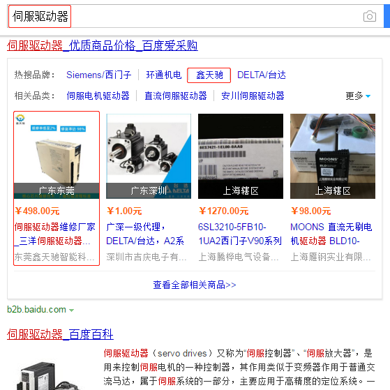 上海百度爱采购入驻商家关键字-伺服驱动器