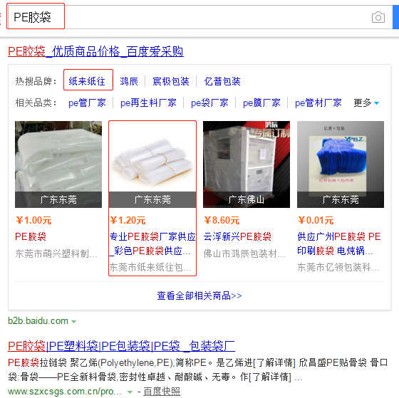 广州百度爱采购入驻商家关键字-PE胶袋