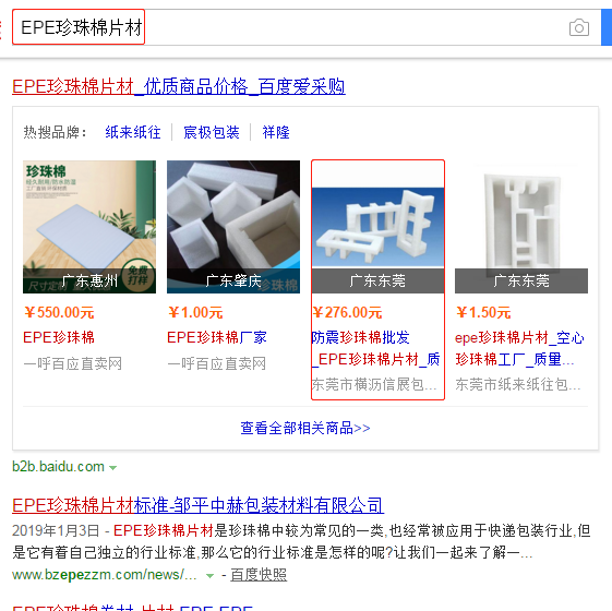 广州百度爱采购入驻商家关键字-EPE珍珠棉片材