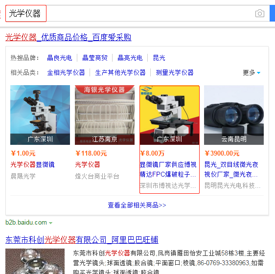 北京百度爱采购入驻商家关键字-光学仪器