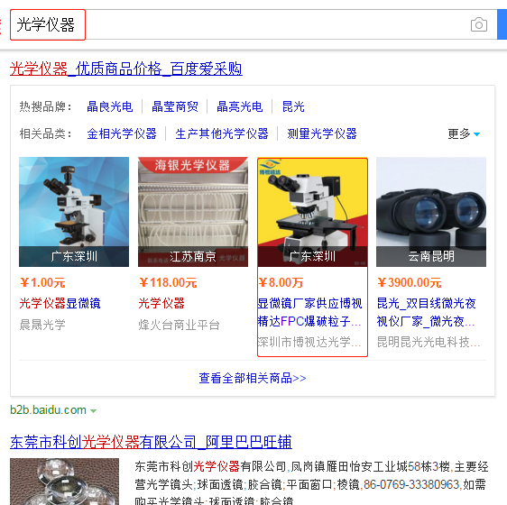 百度爱采购入驻商家关键字-光学仪器